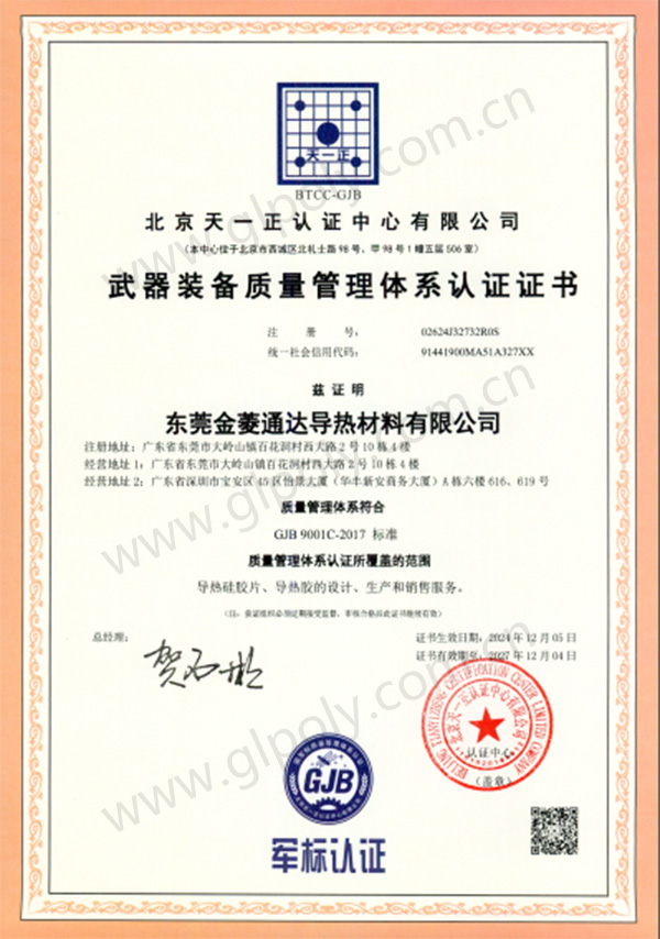 金菱通达顺利通过GJB9001认证，开启军标市场新征程